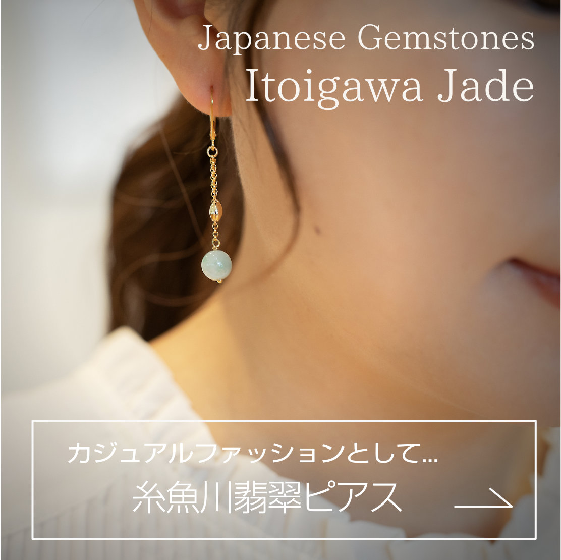 糸魚川翡翠のピアス