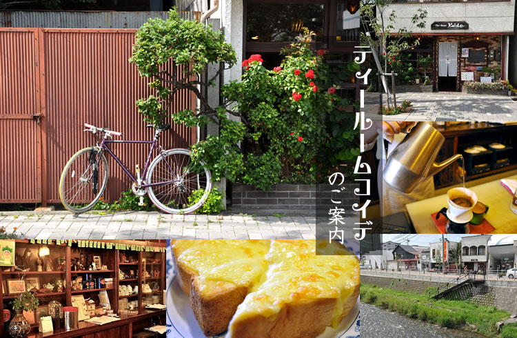 ティールームコイデ