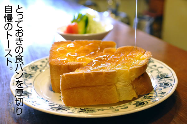 とっておきの食パンを厚切り自慢のトースト