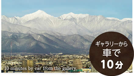 北アルプスの山並み ギャラリーから車でk0分