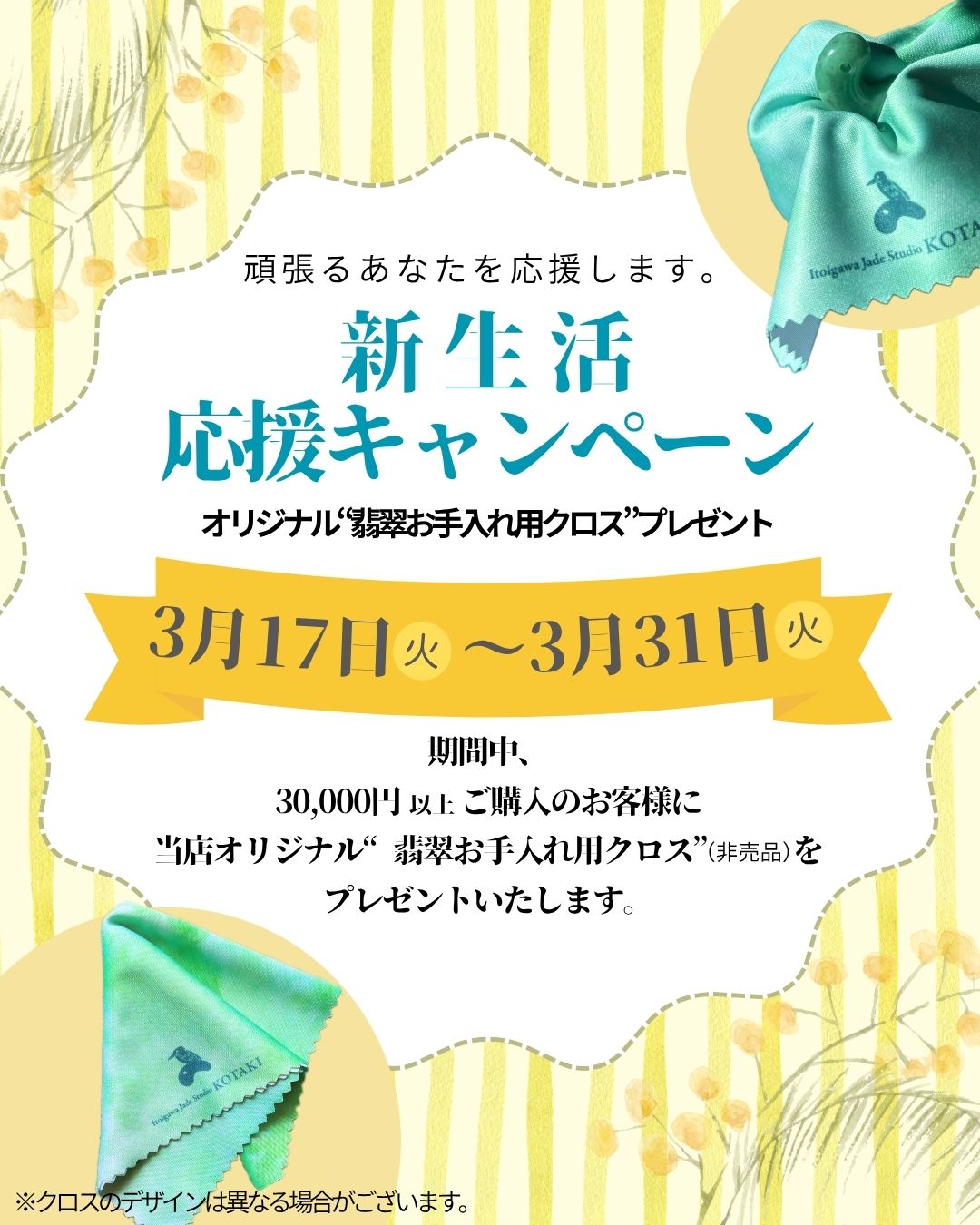 糸魚川翡翠工房こたき新生活応援キャンペーン