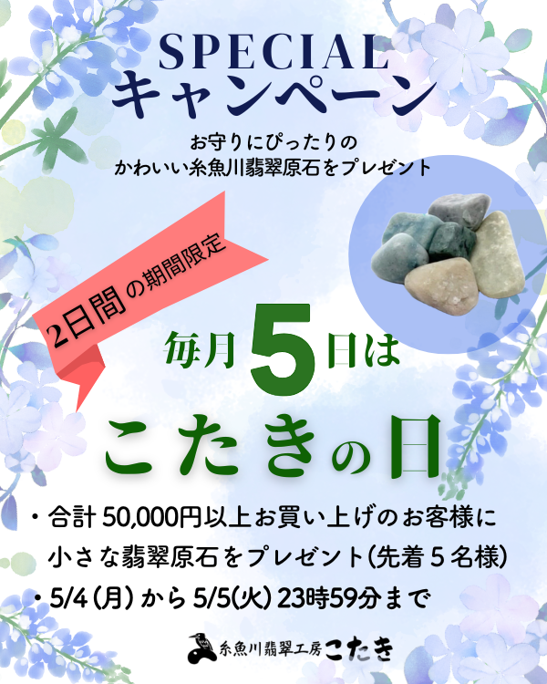 糸魚川翡翠勾玉・ブレスレット・指輪の専門店｜《公式》糸魚川翡翠工房